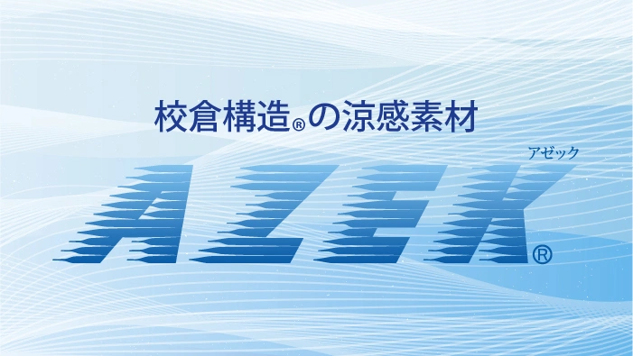 AZEK（アゼック）