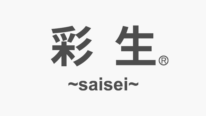 彩生（saisei）
