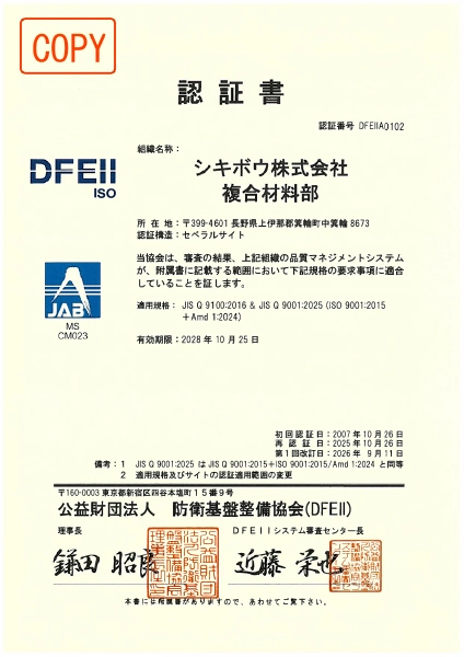 JISQ9100認証書