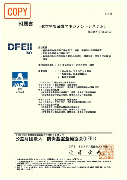 JISQ9100附属書